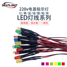 220v電器指示燈珠led燈線系列發光二極管小家電指示燈led帶線燈珠