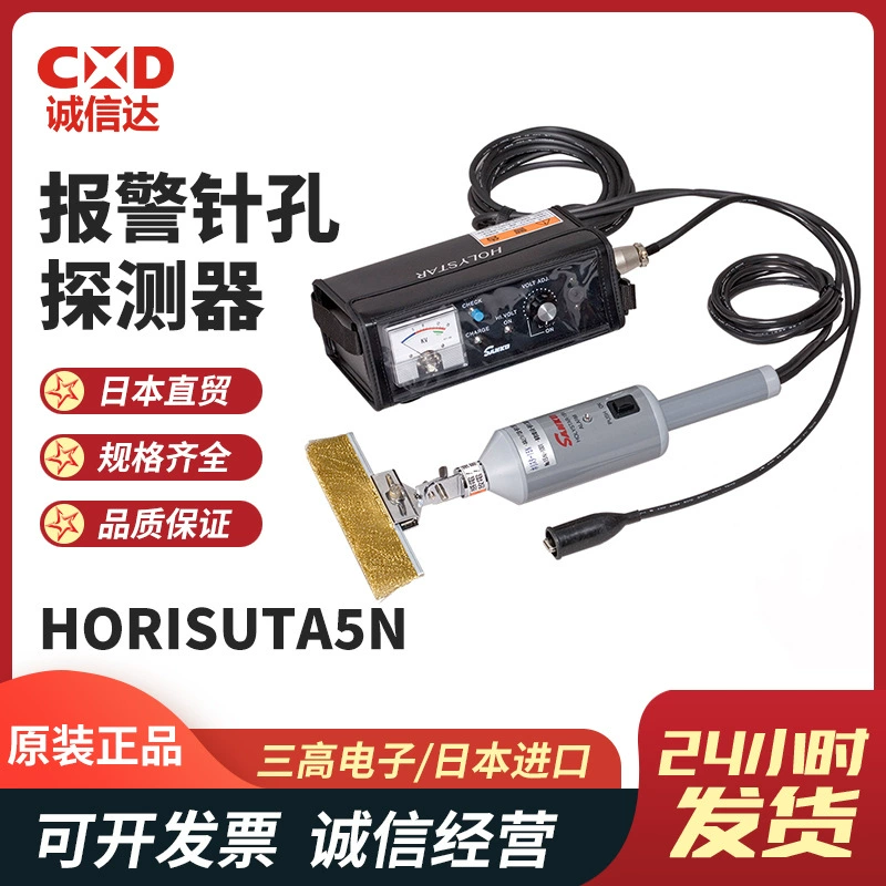 Оригинальный японский SANKO San Gao Electronics, детектор с дырочкой для сигнализации о небольшом разряде HORISUTA5N 15N