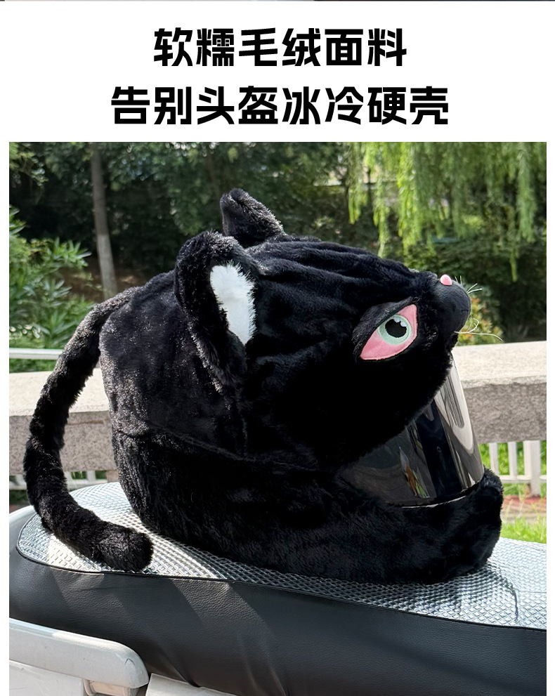 Cross-border motorcycle cartoon plush helmet cover, funny and cute mask for riding, full-face helmet plush protective cover