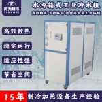 工业冷水机水冷式冰水机箱式制冷机半导体循环水冷却PCB冷冻机厂