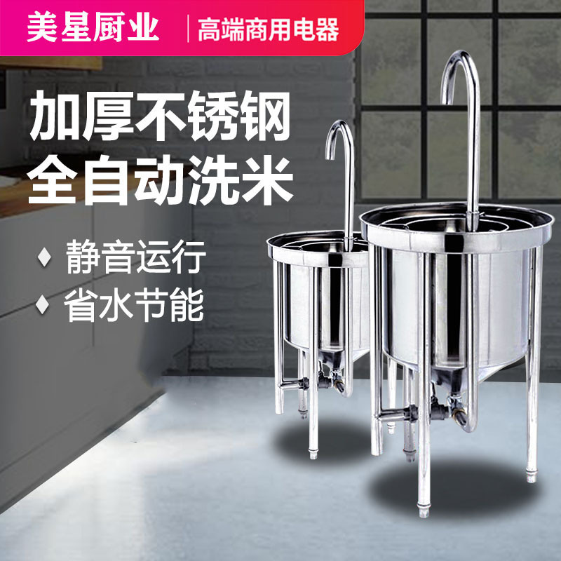 不锈钢洗米机全自动商用25/50/100公斤水压式黄豆小麦大型淘米机