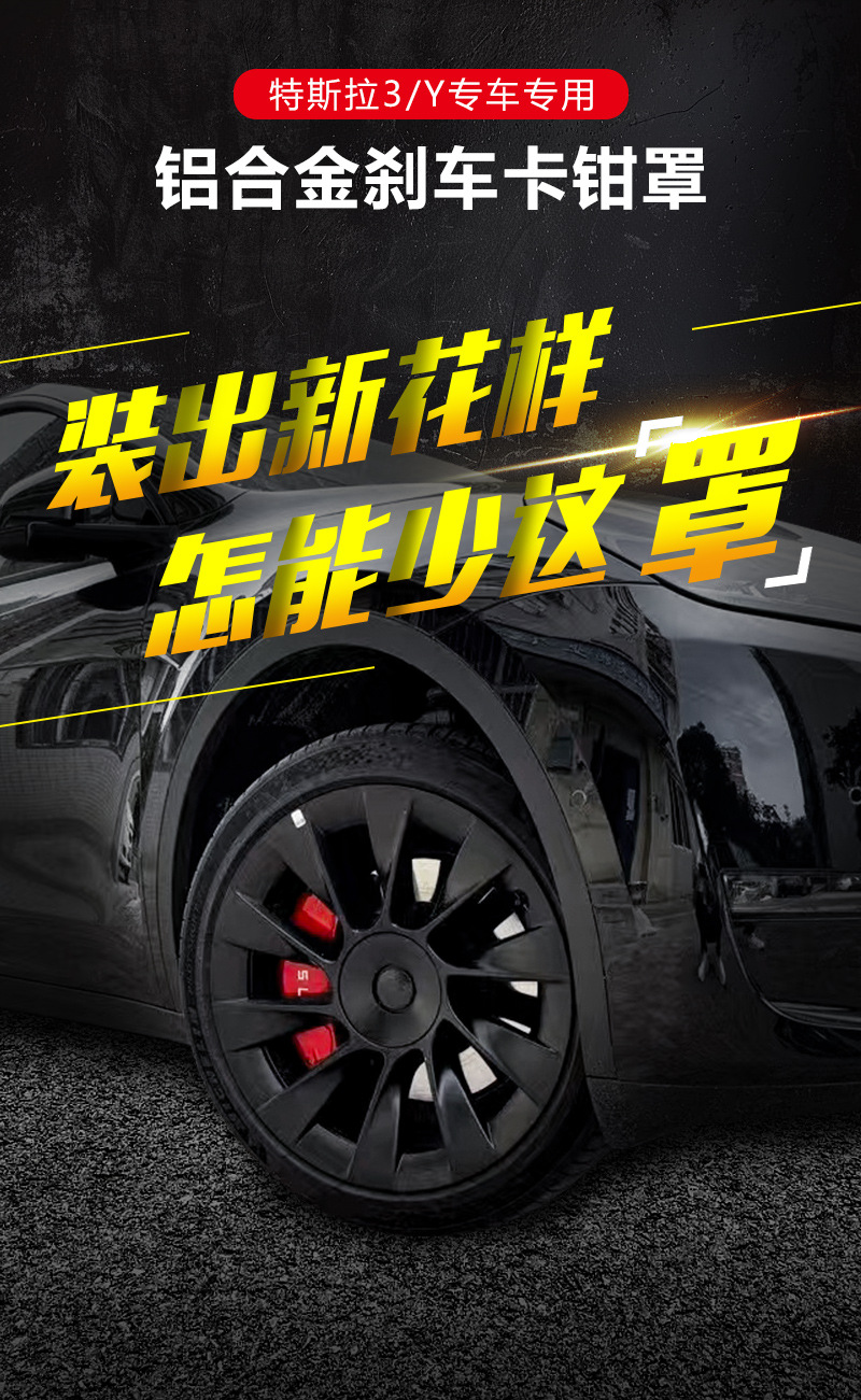 Suitable for Tesla Model 3/Y New Model Special Car Aluminum Alloy Brake Caliper Cover Wheel Decoration