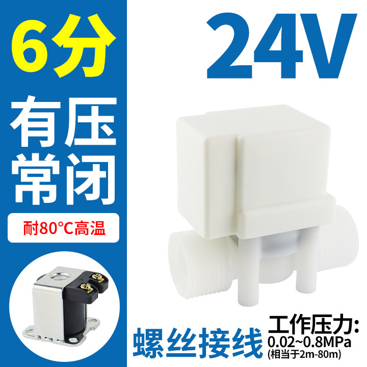 6分浄水器浄水器ウォーターバルブ電子自動給水弁12v無圧排水24v制御弁電磁弁|undefined