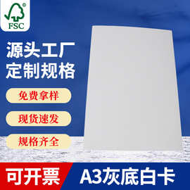 鞋盒灰底白板纸定制商品包装礼品白板纸定制服装化妆盒灰底白板纸