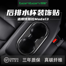 适用特斯拉model3中控水杯后排水杯架碳纤维改装跨境汽车用品配件