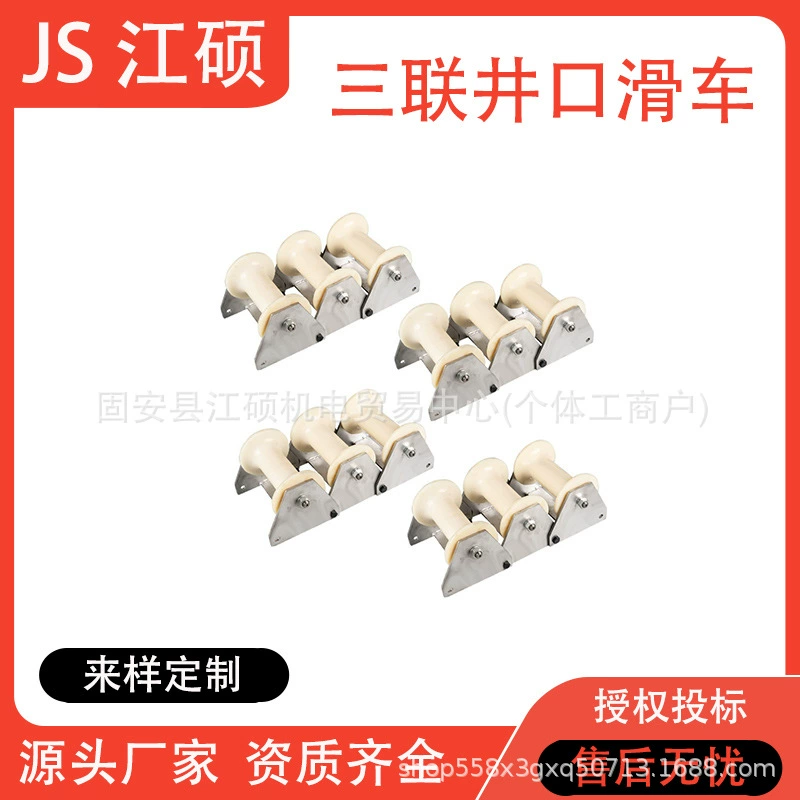 Sanlian устье скважины шкив нейлоновой ямы тройной кабель с несколькими роликами колесная защита