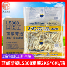 蓝威斯顿冷冻粗薯条 2kg*6袋整箱 LS308 国产3/8粗薯条 油炸薯条