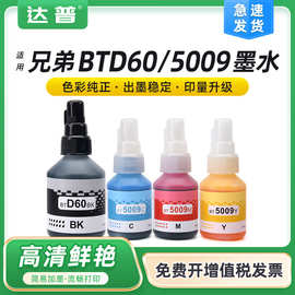 适用兄弟墨仓打印机DCP-T520W T510W T500W连供墨水汁5009CMY墨水