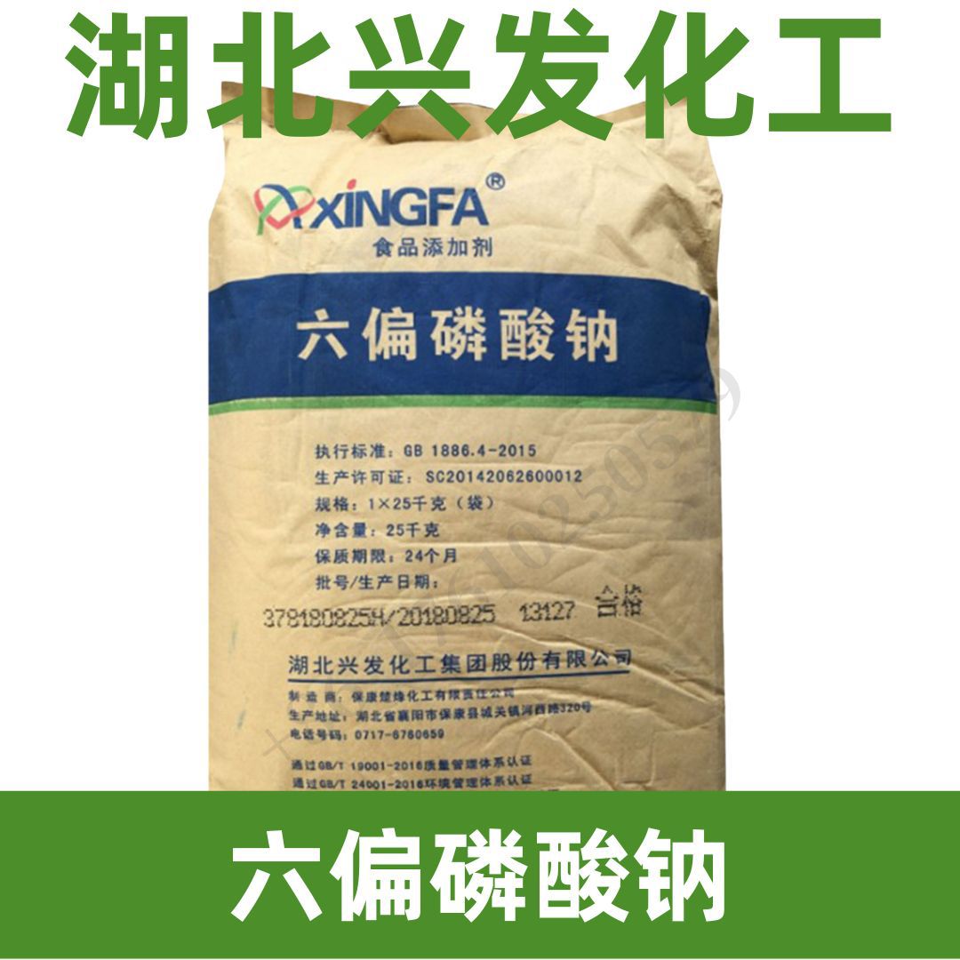 湖北兴发 六偏磷酸钠 1kg Sodium hexametaphosphate改良剂食品
