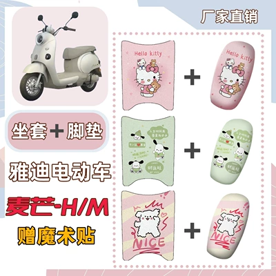 Electric vehicle foot mat, Mats + Seat Cover, Sun-Proof
