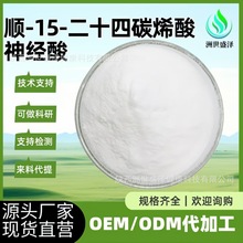 神经酸  元宝枫籽油提取浓缩原料 厂家价格优 顺-15-二十四碳烯酸