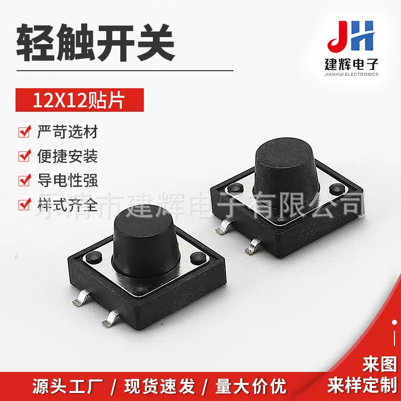 12*12微型轻触按键开关 12X12贴片式轻触开关 电磁炉电源按键开关