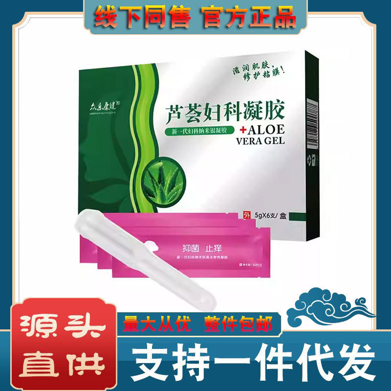 [Source Substitute] Zhongle Kangjian Aloe Gynecological Gel Women's Private Care 5g * 6