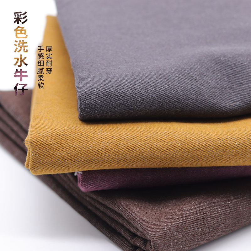 柔软厚实彩色水洗牛仔布料面料服装面料DIY手工衣服沙发套布料