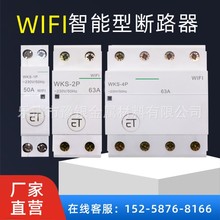 易微新款联智能wifi断路器总闸220V空开手机控制远程遥控水泵开关