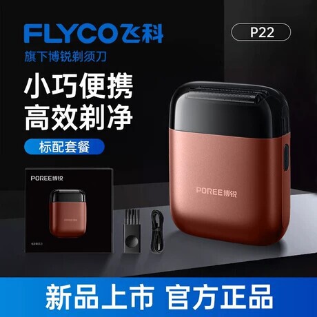 Feike Borui Reciprocating Shaver Men's Electric Full-Body Washable Portable Fast-Charging Shaver P21 P22