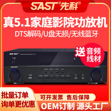 SAST/先科 su-110家庭影院功放5.1高清DTS解码器光纤同轴蓝牙功放
