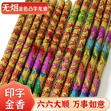 无烟金色凸字龙香三支装散装批发家用拜神凸字香中式高香粗香檀香