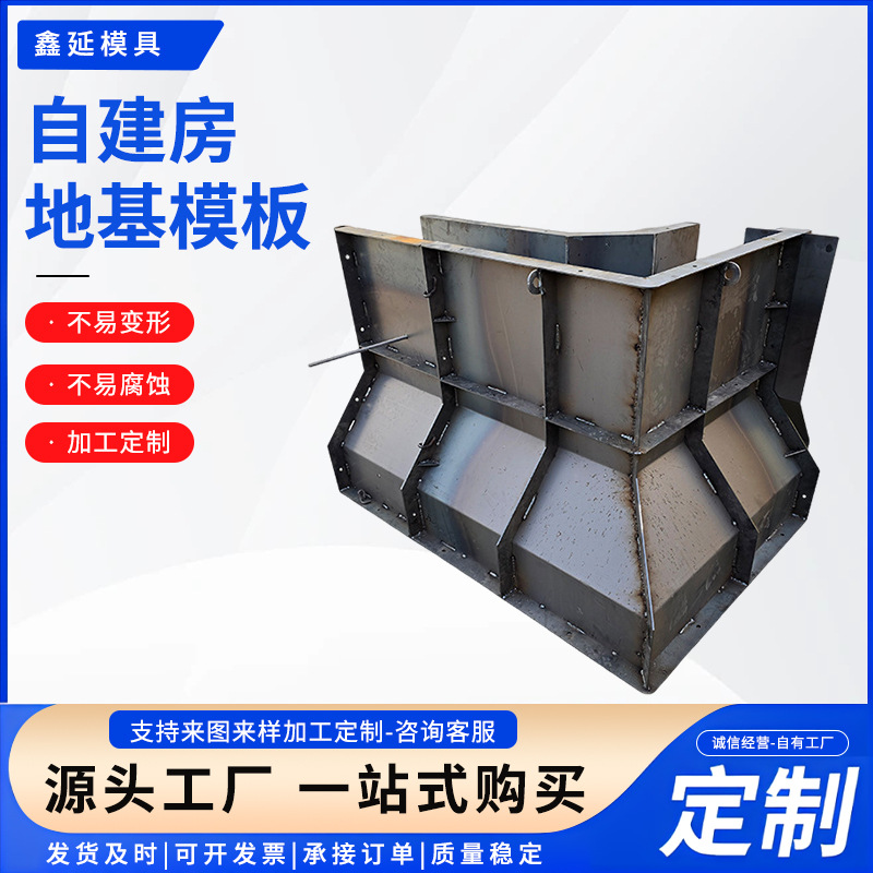 定制自建房地基模板预制水泥钢模具混凝土浇筑自建房地基水泥模具
