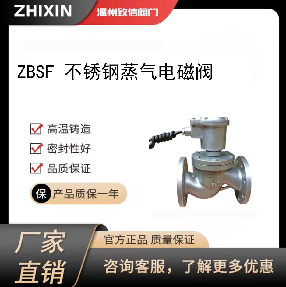 ZBSF 全不锈钢蒸气电磁阀  24V 220V304不锈钢 常开常闭