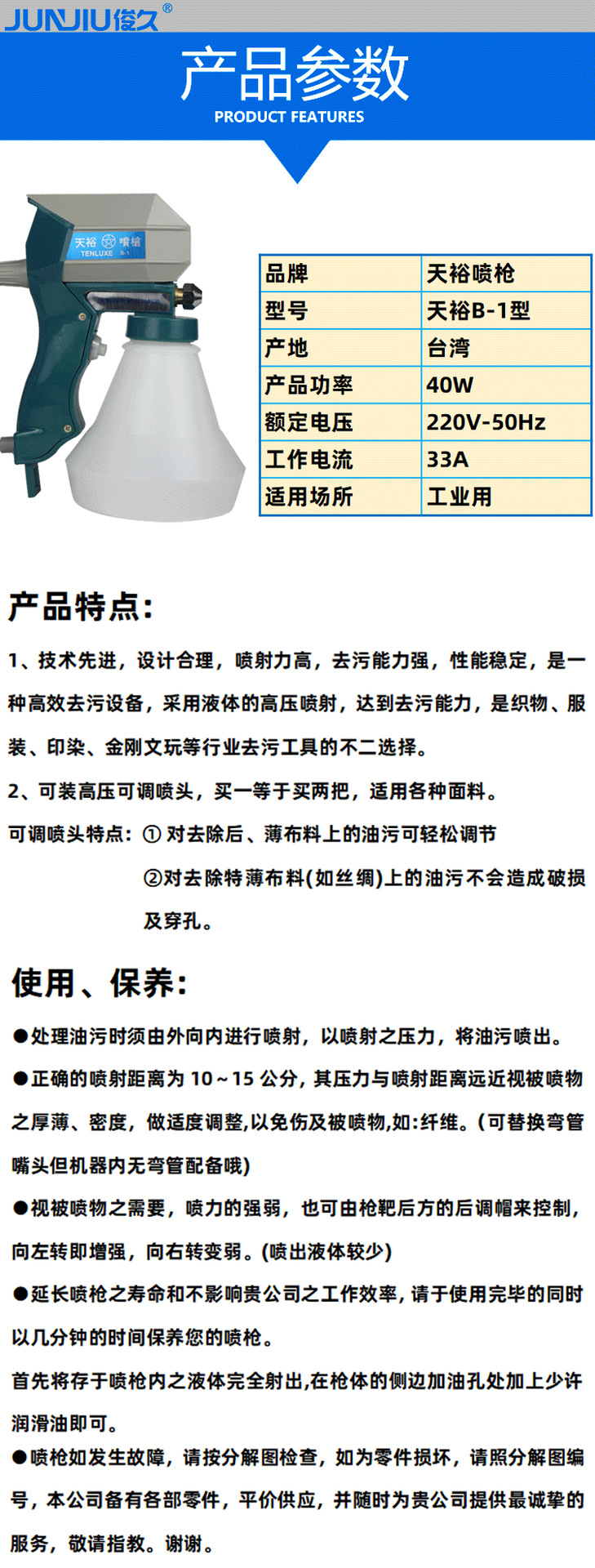 天裕喷枪详情 (6).png