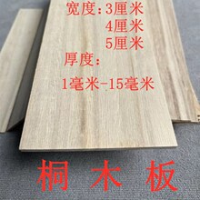 宽度3厘米/4厘米/5厘米桐木板桐木片diy桐木条装修板材家具木板条