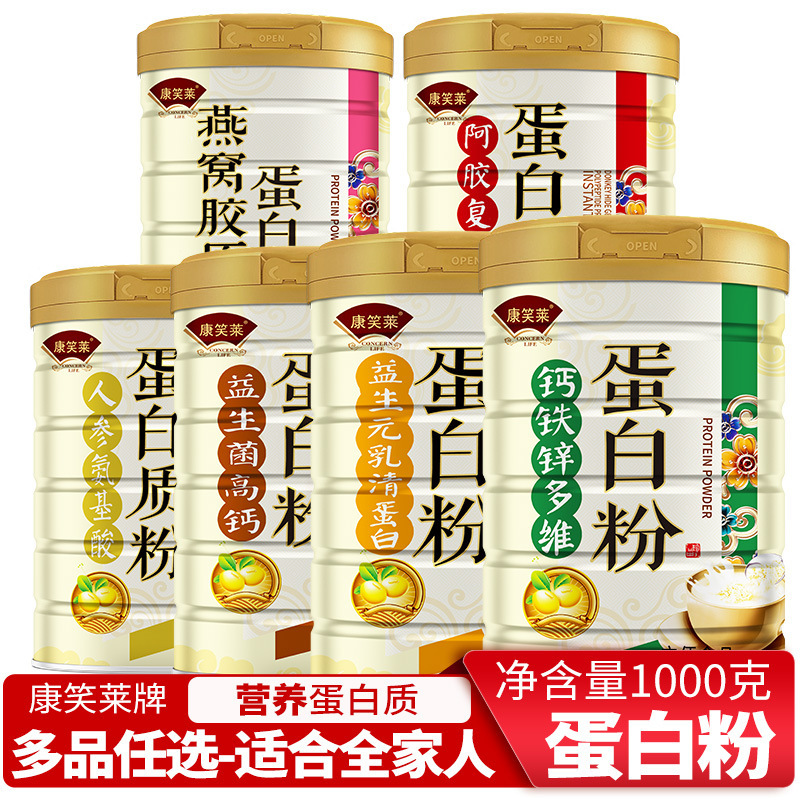 Kangxiaolai Protein Powder 1000g Calcium Iron Zinc Multivitamin Bird's Nest Collagen Whey Protein Powder Wholesale Dropshipping