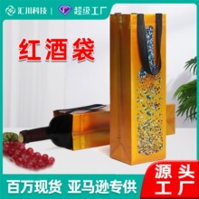 跨境现货红酒袋礼品袋镭射膜无纺布袋子定做环保购物服装手提立体