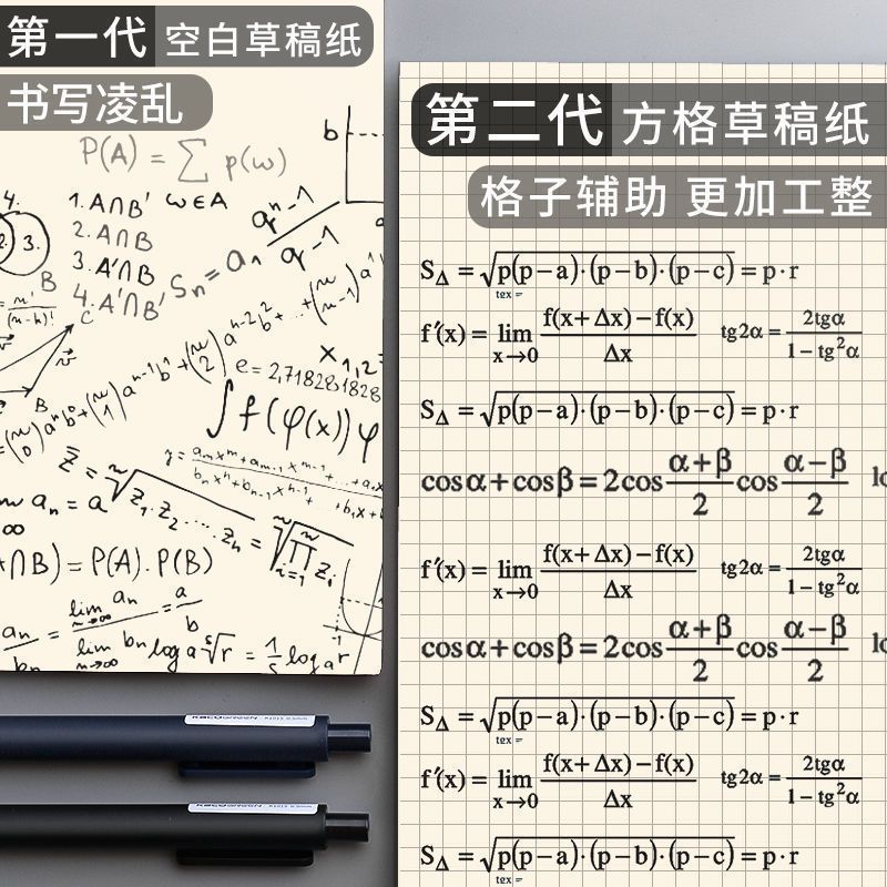 200张网格草稿纸米黄护眼加厚款B5方格演算草稿本|undefined