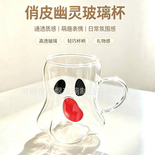 ins风创意幽灵玻璃杯网红个性冰美式拿铁咖啡果汁杯万圣节玻璃杯