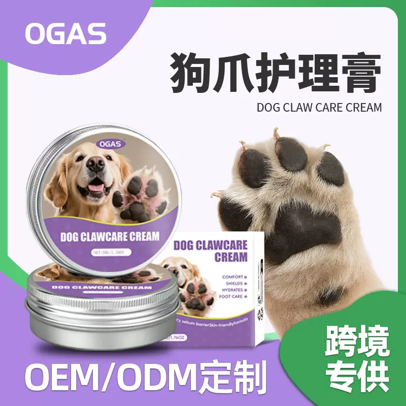宠物护理膏脚掌舒缓温和护理膏呵护宠物狗爪保湿润足滋润脚掌护爪