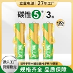电力升级立业五号碳性电池1.5V遥控器闹钟电子日历碳性AA5号电池