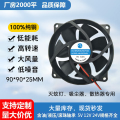 圆框9025直流散热风扇含油滚珠12v灭蚊灯吸尘器专用工业静音风扇