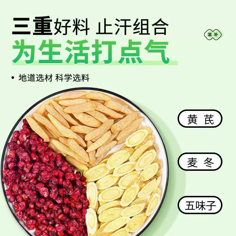 黄芪麦冬五味子茶正品五味子养生茶气阴双补茶包源头工厂批发代发