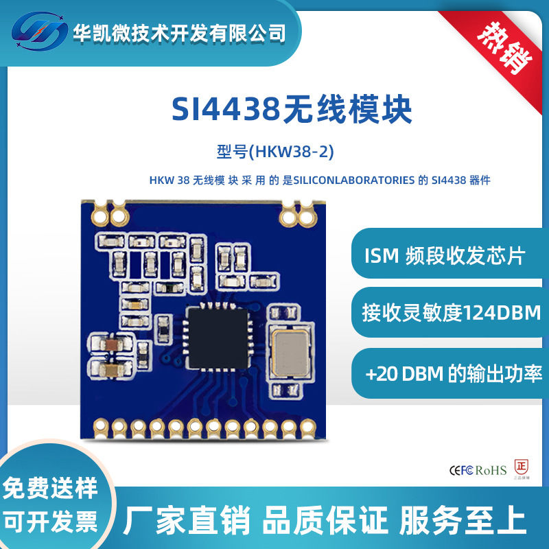 原装SI4438无线通讯芯片470/433Mhz收发双向射频遥控模块控制模组