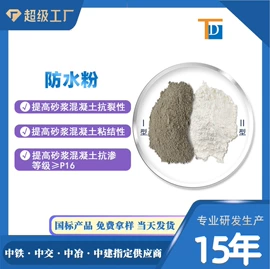 特种建材;灌浆料;混凝土添加剂