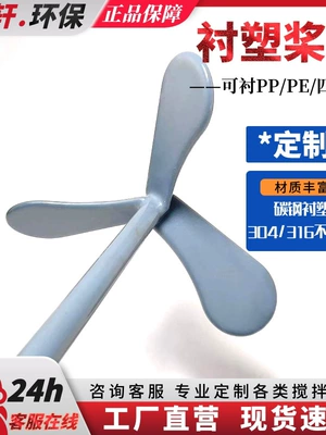 Integrated Plastic-Coated Carbon Steel/304/316 Impeller Blade Stirring Rod with Double-Layer Plastic-Coated Stirring Shaft, Acid Corrosion Resistant