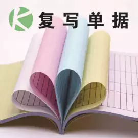 凭证报表单据;复写纸