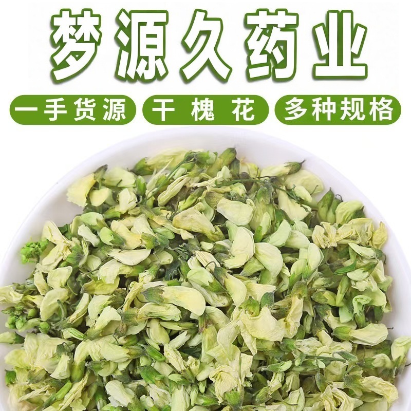 新货槐花干槐花槐米花 正宗槐花米 散装500克批发中药材大货批发