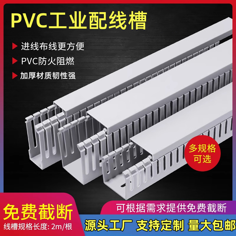 涵大批发阻燃线槽 PVC线槽 阻燃电线槽 环保走线槽 控制柜理线槽
