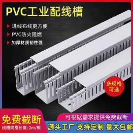 厂家现货供应PVC线槽 阻燃线槽 环保线槽 对齿线槽 控制柜理线槽