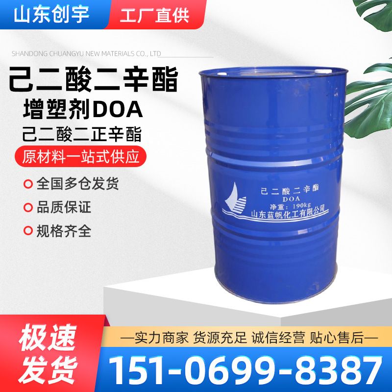 聚氯乙烯耐寒增塑剂己二酸二正辛酯绿色增塑剂己二酸二辛酯增塑剂