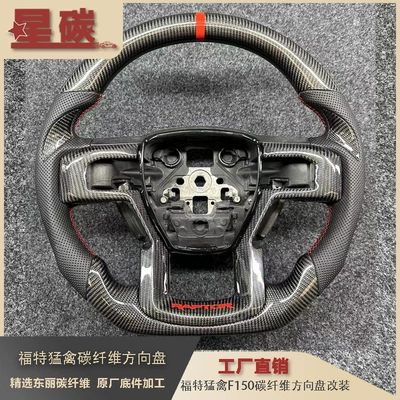 Suitable for Ford Raptor F150 Carbon Fiber Steering Wheel Modification Cross-Border Supply Foreign Trade Factory