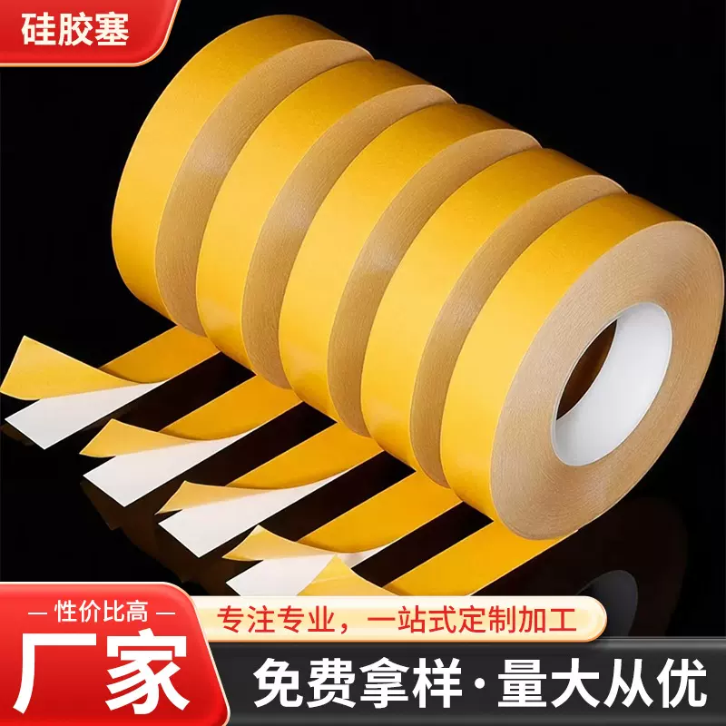 厂家供应PVC乳白色双面胶强粘性防水高粘黄格纸工业双面胶带批发