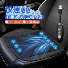 汽车坐垫夏季清凉通风座垫透气散热家用USB风扇冰丝众横坐垫车载