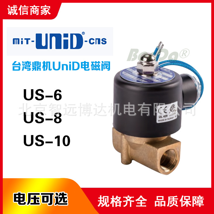 台湾鼎机MIT-unid-cns电磁阀US-6 US-8 US-10电磁阀 青铜高温蒸汽
