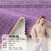 桑蚕丝针织面料AB面绵粒绒家居服保暖内衣秋衣秋裤打底衫时装布料