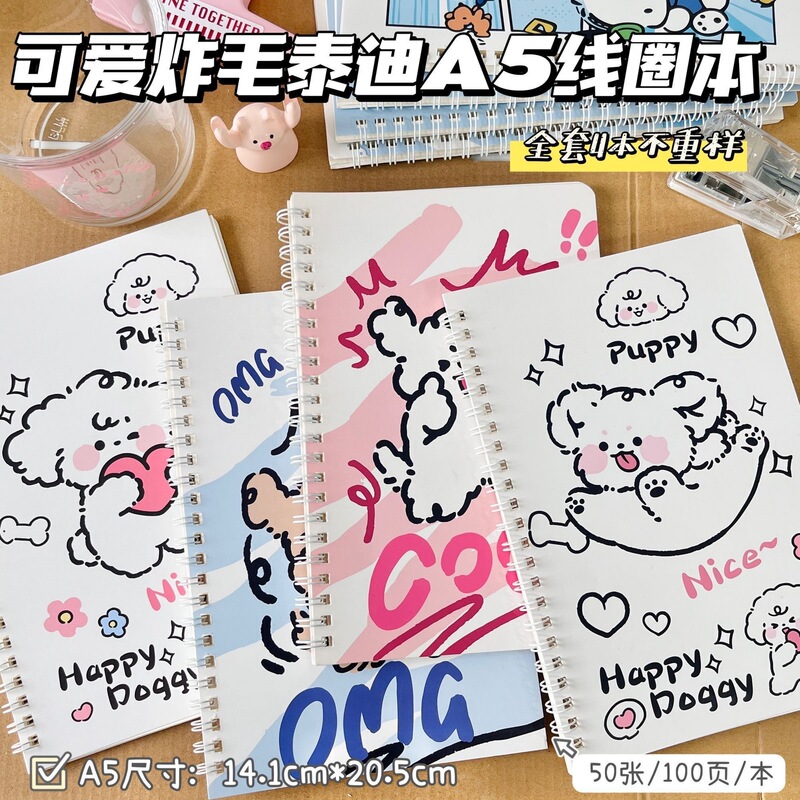 本子ins高颜值炸毛小狗a5线圈本学生可爱卡通学生记事加厚笔记本|undefined