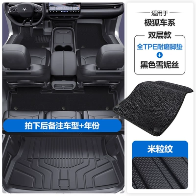 Modelə uyğun ayaqaltı: Suitable for Arcfox Alpha S S5 - please-leave-a-message-or-note-the-model-year-when-placing-an-order-rice-grain-pattern-tpe-door-sill-mat-black-snowiness-tpe-trunk-mat