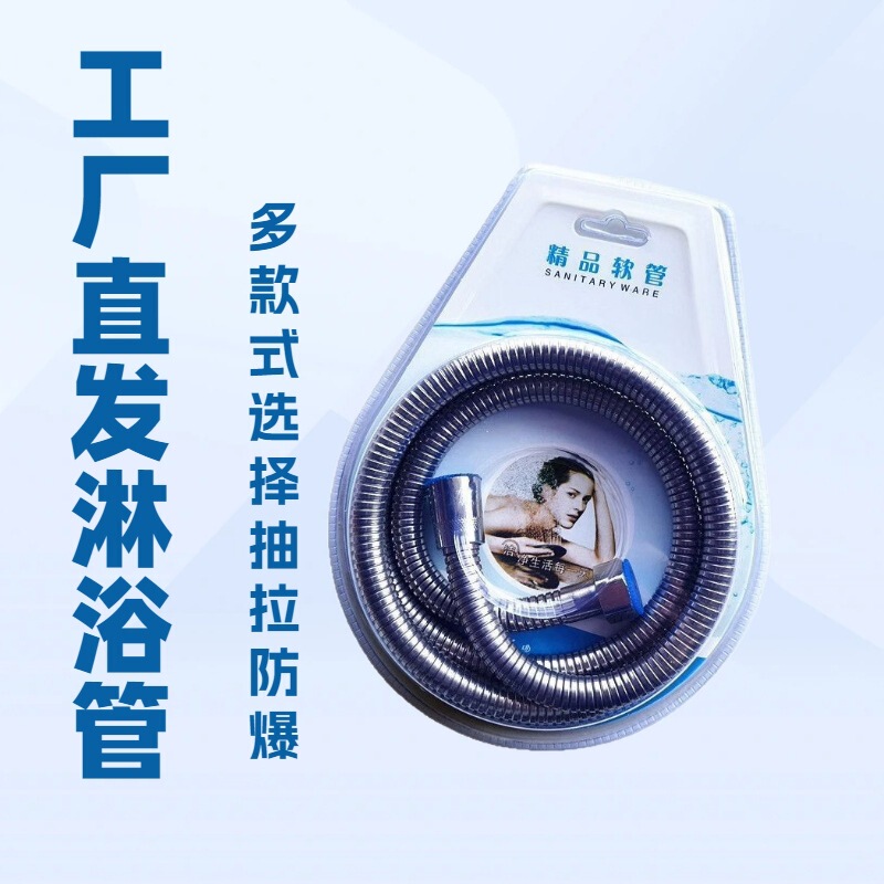 1.7m Shower Hose Factory Sales Household Bath Hose Explosion-Proof Pull-Out Tube Nozzle Link Pipe